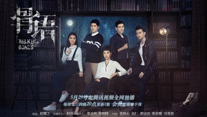 骨语 2. évad Ep.2 2. epizód