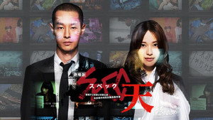 SPEC 〜警視庁公安部公安第五課 未詳事件特別対策係事件簿〜 Speciális epizódok Ep.2 2. epizód