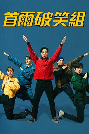 강매강 poszter