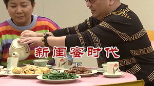 外来媳妇本地郎 6. évad Ep.2747 2747. epizód
