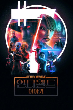 Star Wars: Alvilági históriák poszter