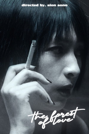 愛なき森で叫べ : Deep Cut poszter