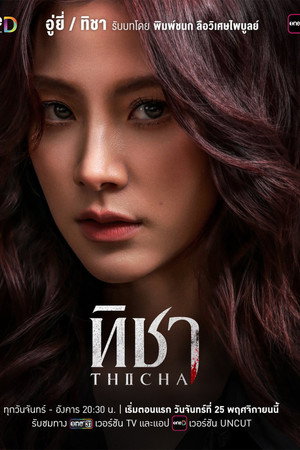 ทิชา poszter