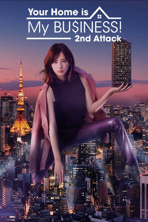 家売るオンナ 2. évad (2019-01-09) poszter