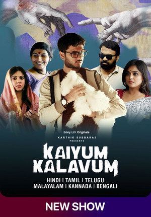 கையும் களவும் poszter