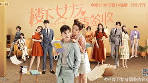 楼下女友请签收 kép