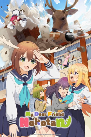 しかのこのこのここしたんたん poszter