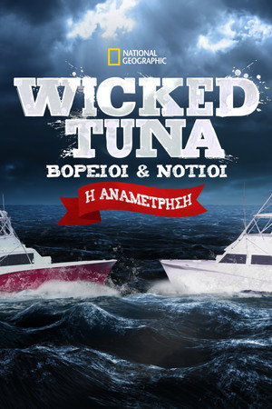 Tonhal-csaták: Outer Banks poszter