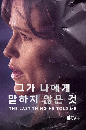 Az utolsó szavai poszter