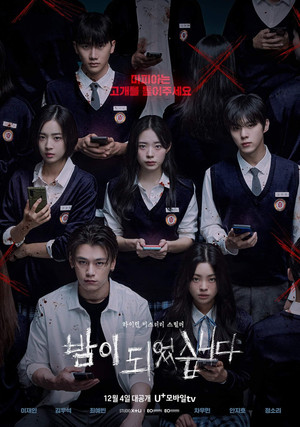 밤이 되었습니다 1. évad (2023-12-04) poszter