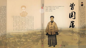 曾国藩教子十法 kép