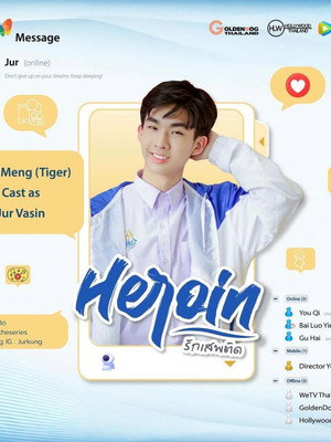 รักร้ายนายเสพติด poszter