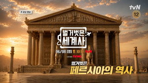 벌거벗은 세계사 1. évad Ep.258 258. epizód
