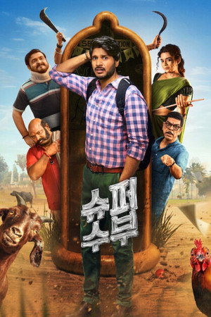 Super Subbu poszter