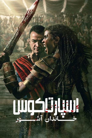 Spartacus: Ashur háza poszter