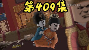 我在大明的那些年 9. évad Ep.16 16. epizód