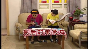 外来媳妇本地郎 8. évad Ep.3010 3010. epizód