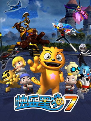 快乐星猫 7. évad (2014-06-23) poszter