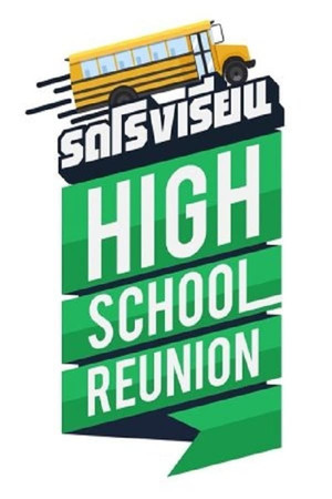รถโรงเรียน High School Reunion 1. évad (2015-01-19) poszter