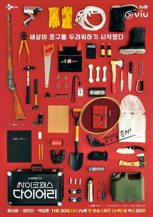 싸이코패스 다이어리 poszter