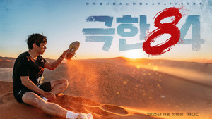 극한84 kép