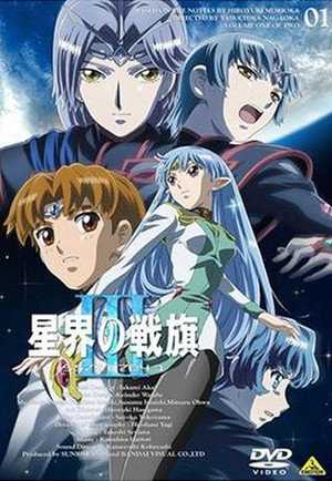 星界の紋章 Speciális epizódok (2000-04-07) poszter