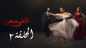 لاعلى سعر kép