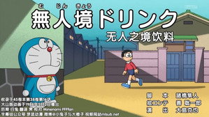 ドラえもん Speciális epizódok Ep.40 40. epizód