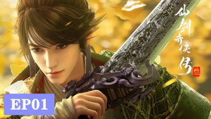 仙剑奇侠传叁 1. évad Ep.1 1. epizód