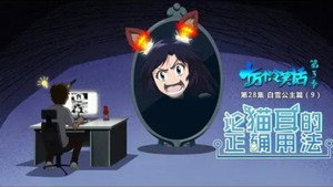 十万个冷笑话 3. évad Ep.28 28. epizód