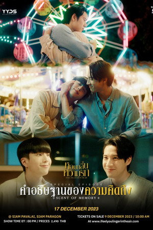 หอมกลิ่นความรัก Speciális epizódok (2023-12-17) poszter