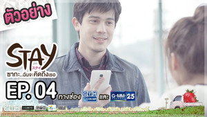 ซากะ..ฉันจะคิดถึงเธอ 1. évad Ep.4 4. epizód