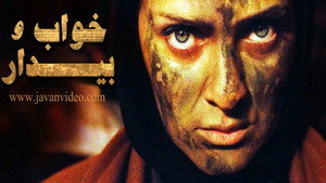 خواب و بیدار kép
