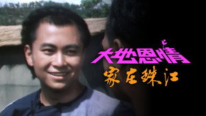 大地恩情 kép