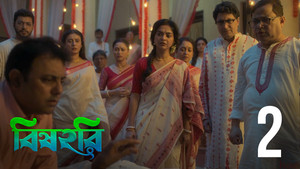 বিষহরি 1. évad Ep.2 2. epizód