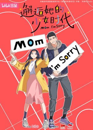 邂逅她的少女时代 poszter