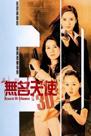 無名天使3D 1. évad (2004-05-24) poszter