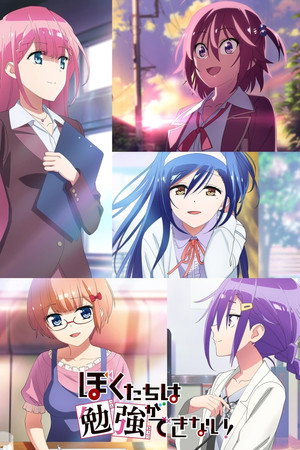 Bokutachi wa Benkyou ga Dekinai 2. évad (2019-10-06) poszter