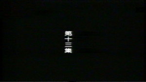 远东阴谋 1. évad Ep.13 13. epizód
