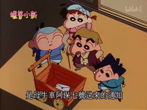 クレヨンしんちゃん 2. évad Ep.541 541. epizód