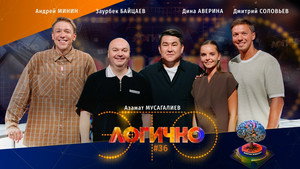 Это логично 1. évad Ep.36 36. epizód