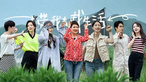 花儿与少年 4. évad Ep.12 12. epizód