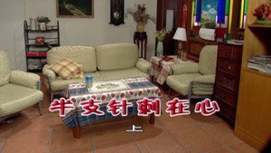外来媳妇本地郎 4. évad Ep.1716 1716. epizód