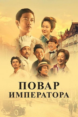天皇の料理番 1. évad (2015-04-26) poszter