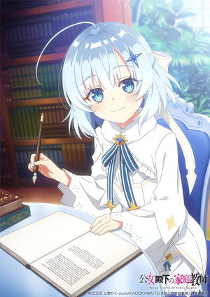 公女殿下の家庭教師 poszter