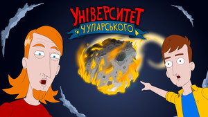 Університет Чупарського 2. évad Ep.6 6. epizód