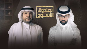 الصندوق الأسود kép