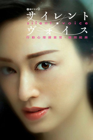 サイレント・ヴォイス Speciális epizódok (2020-03-07) poszter