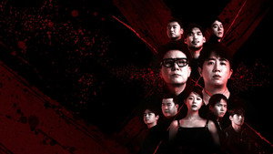 피의 게임 X kép