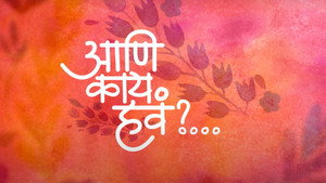 Aur Kya Chahiye kép